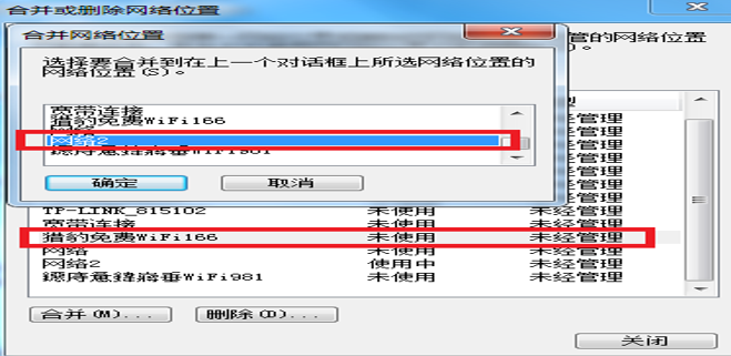 Win7系统使用多重网络连接怎么取消?