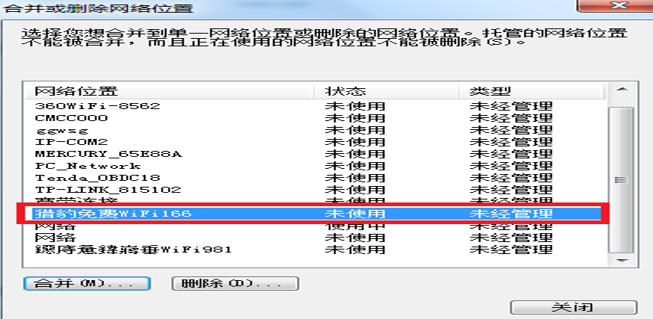 Win7系统使用多重网络连接怎么取消?