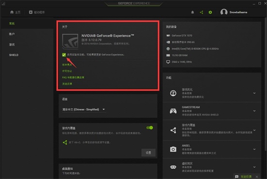 游戏N卡滤镜怎么打开?如何调出N卡的游戏滤镜面板?