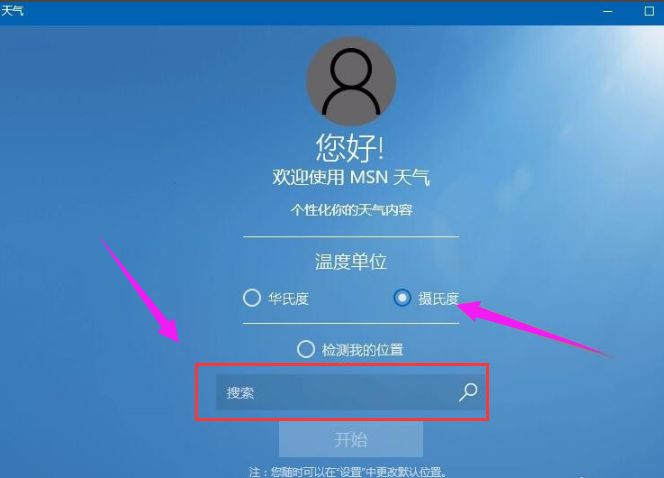 Win10天气预报设置实时更新怎么设置？