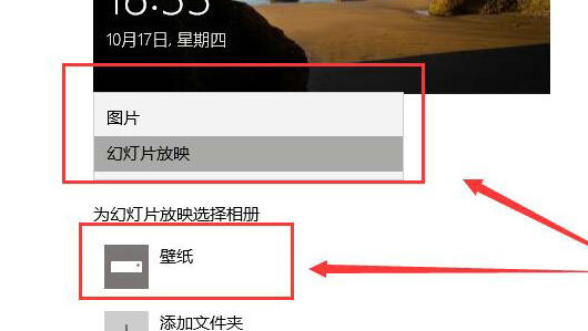 Win10待机画面怎么设置？Win10待机画面设置教程