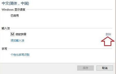 Win10输入法残留记录怎么清除？Win10输入法残留记录清除教程