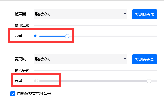 腾讯会议声音小怎么调大声音？腾讯会议声音小调大声音教程
