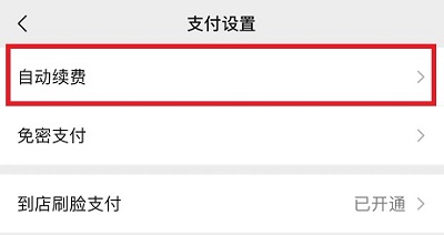 夸克如何取消会员自动续费？夸克取消会员自动续费教程