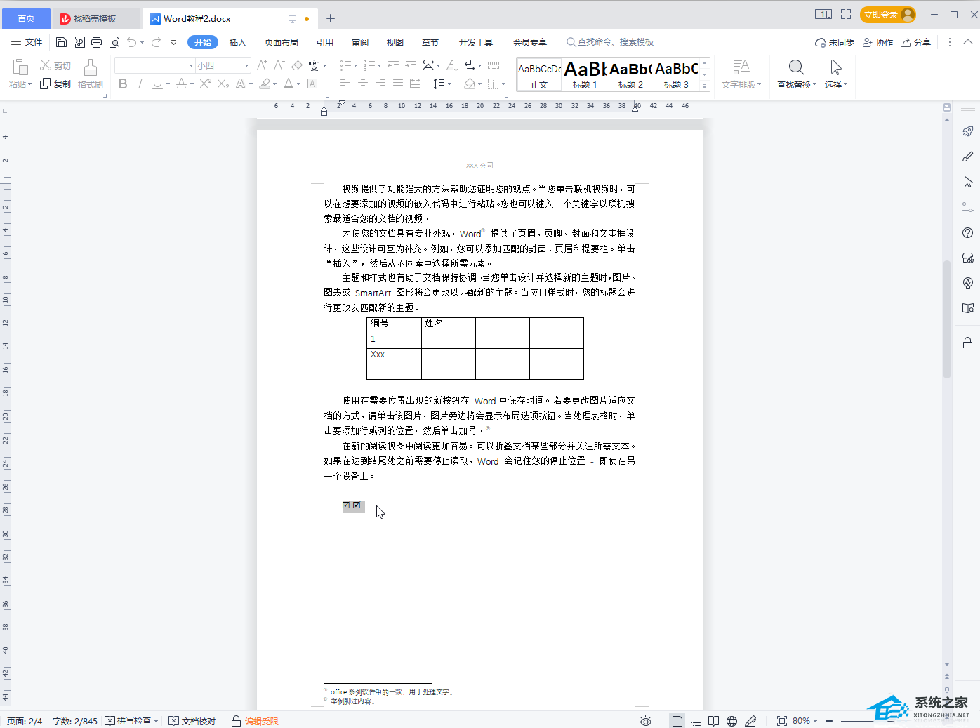 WPS文档无法编辑是怎么回事？WPS文件不能编辑怎么解除？