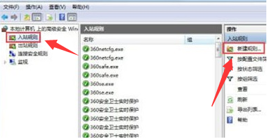 Win7系统怎么禁止指定的端口连接?