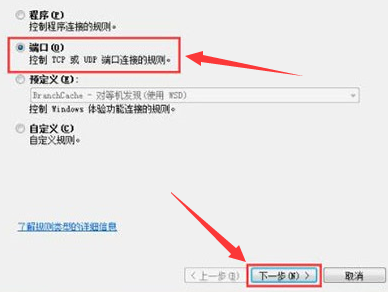 Win7系统怎么禁止指定的端口连接?