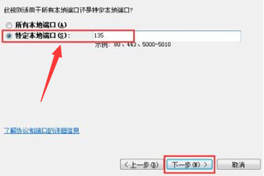 Win7系统怎么禁止指定的端口连接?