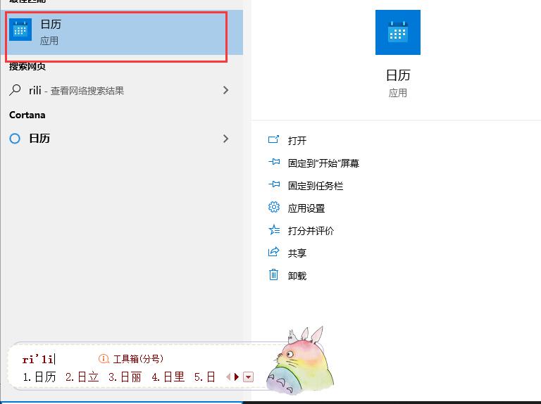 Windows10日历在哪里?Windows10日历位置介绍