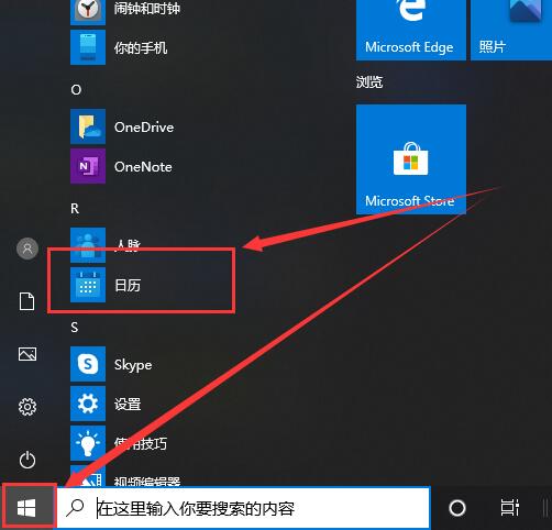 Windows10日历在哪里?Windows10日历位置介绍