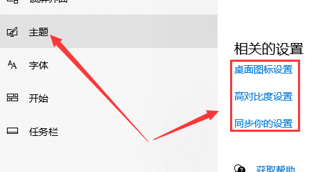 Win10界面显示如何设置？Win10界面显示设置教程