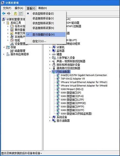 Win7系统删除隧道适配器详细操作步骤教学