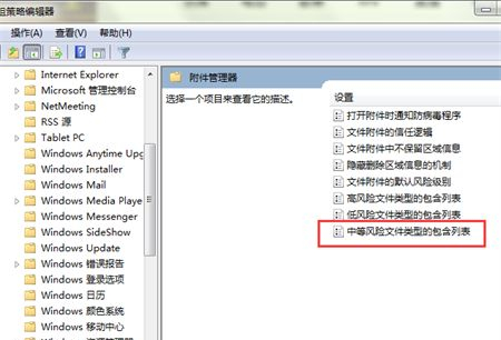 Win7系统打开文件总是出现安全警告怎么办?
