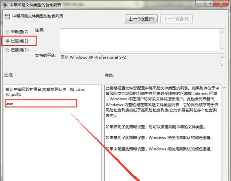 Win7系统打开文件总是出现安全警告怎么办?