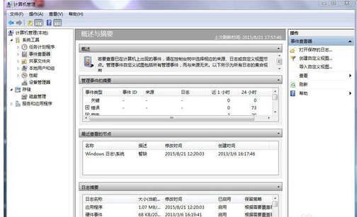 Win7系统日志怎么清除？Win7清除电脑日志方法教学