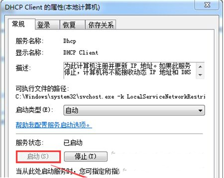 Win7电脑无法获取ip地址网络连接失败怎么办?