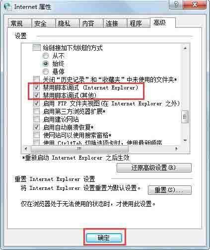 Win7系统提示当前页面的脚本发生错误怎么办?