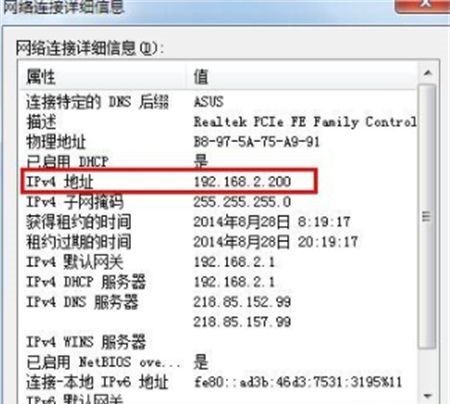Win7系统电脑怎么快速查询自己的IP地址?