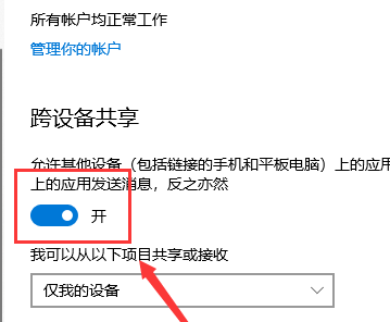Win10怎么开启体验共享功能？Win10开启体验共享功能教程