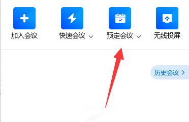 腾讯会议如何创建长期会议室？腾讯会议创建长期会议室教程