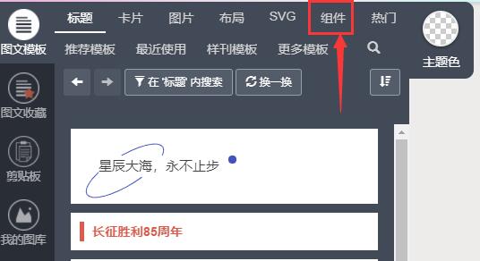 秀米编辑器怎么添加视频?秀米编辑器添加视频教程