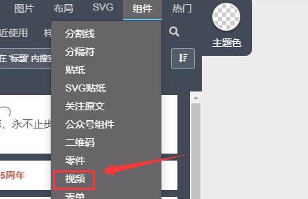 秀米编辑器怎么添加视频?秀米编辑器添加视频教程