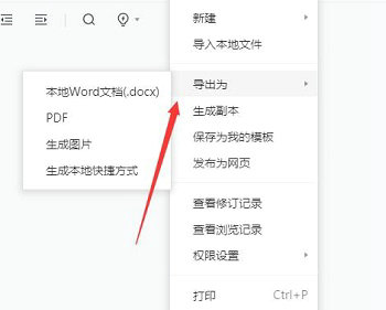 电脑腾讯文档怎么导出文件？电脑腾讯文档导出文件教程