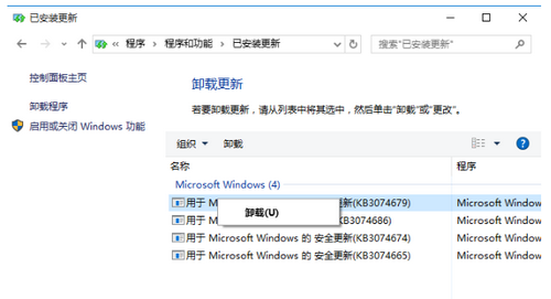 Win10最新漏洞补丁怎么卸载？Win10最新漏洞补丁卸载教程