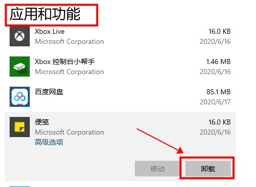 Win10便签怎么卸载？Win10便签卸载教程