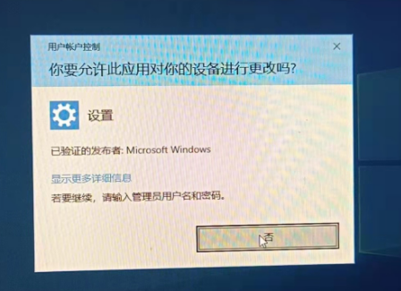 Win10安装软件需要管理员用户名和密码怎么关闭？