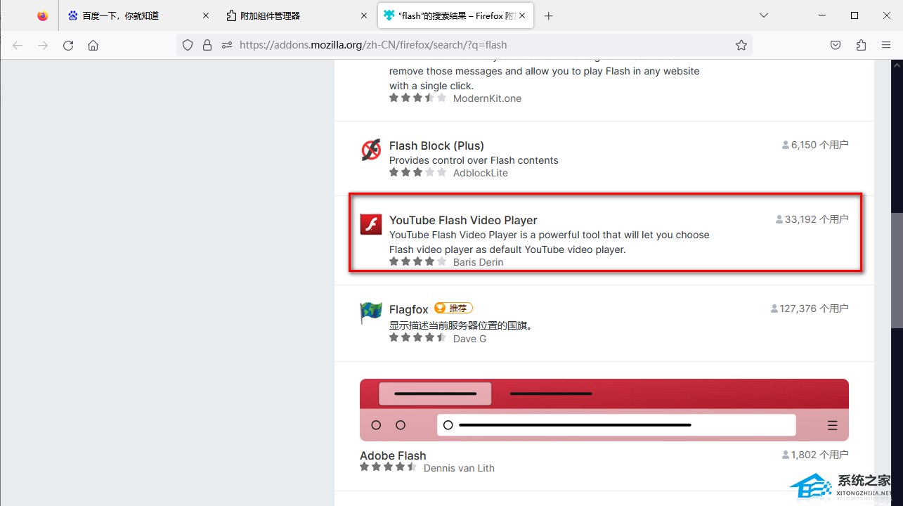 火狐浏览器怎么安装flash插件?
