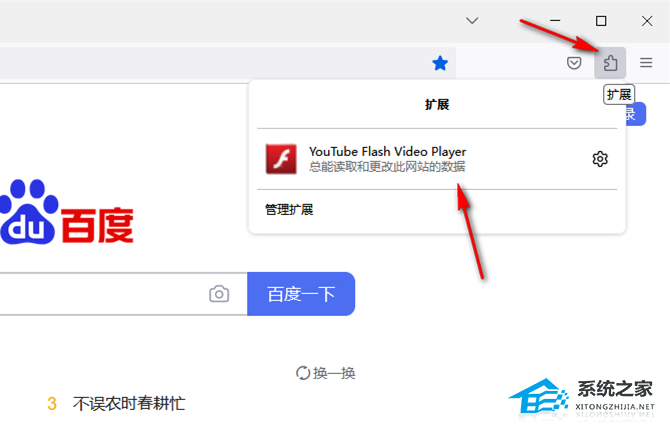 火狐浏览器怎么安装flash插件?
