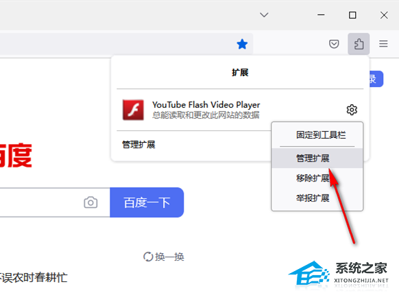 火狐浏览器怎么安装flash插件?