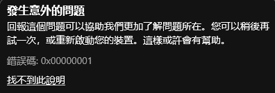 Xbox错误代码0x000001的有效解决教程