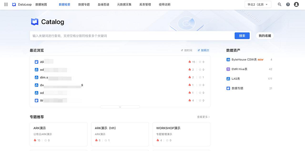 火山引擎DataLeap:五个关键技术,帮助企业搭建“数据目录”