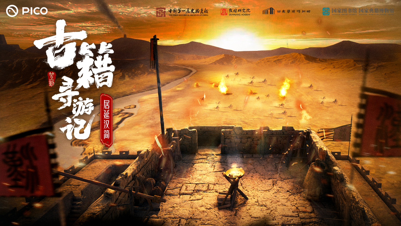 上影节颁奖落幕，PICO多部作品入围，《古籍寻游记》获最佳沉浸体验奖