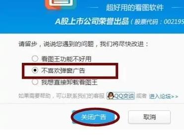 2345看图王广告怎么关闭？2345看图王广告关闭教程