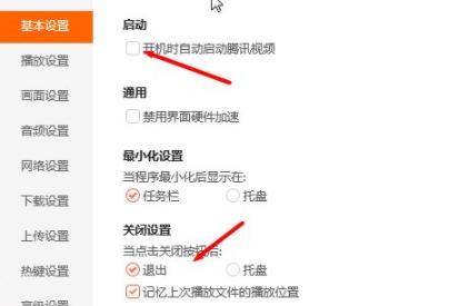 腾讯视频怎么调基本设置？腾讯视频基本设置调整教程