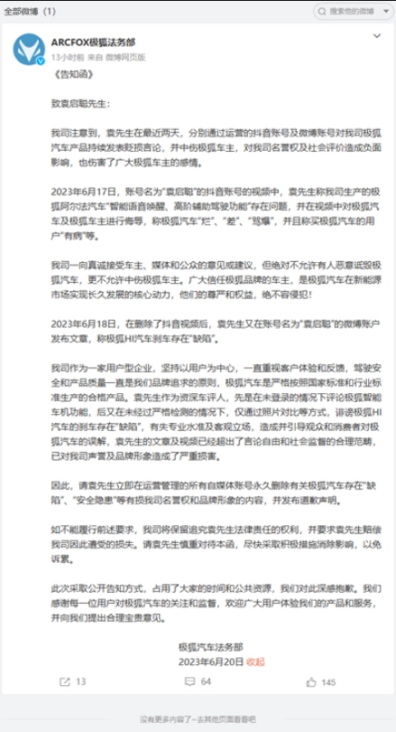 北汽极狐开通官方微博,首篇博文针对知名车评人发声
