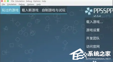 PPSSPP模拟器怎么导入游戏？PPSSPP模拟器导入游戏方法