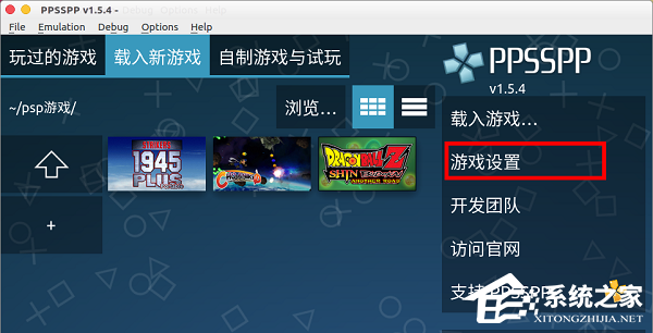 怎么自定义PPSSPP模拟器按键？PPSSPP模拟器按键设置教程
