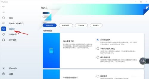 华硕电脑管家电池设置在哪?华硕电脑管家怎么更改电池模式?