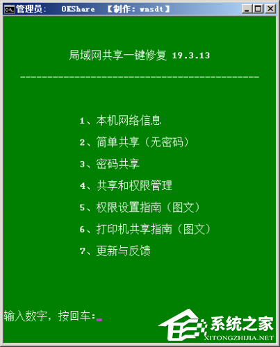 Win10一键局域网共享工具 V2023 免费版
