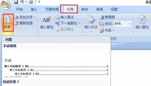 Word怎么制作目录页？Word制作目录页教程