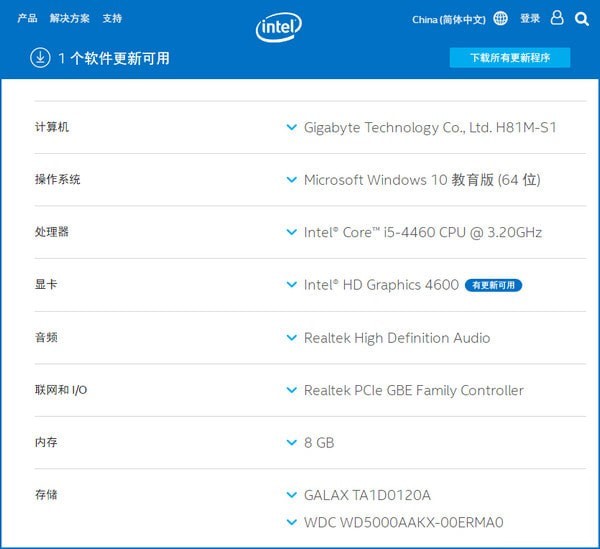 英特尔驱动程序和支持助理 V19.11.46.6 官方版