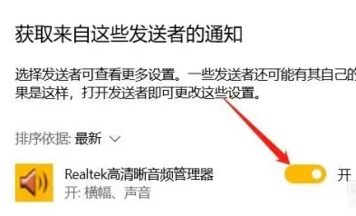 Win10Realtekk高清晰音频管理器怎么关闭?