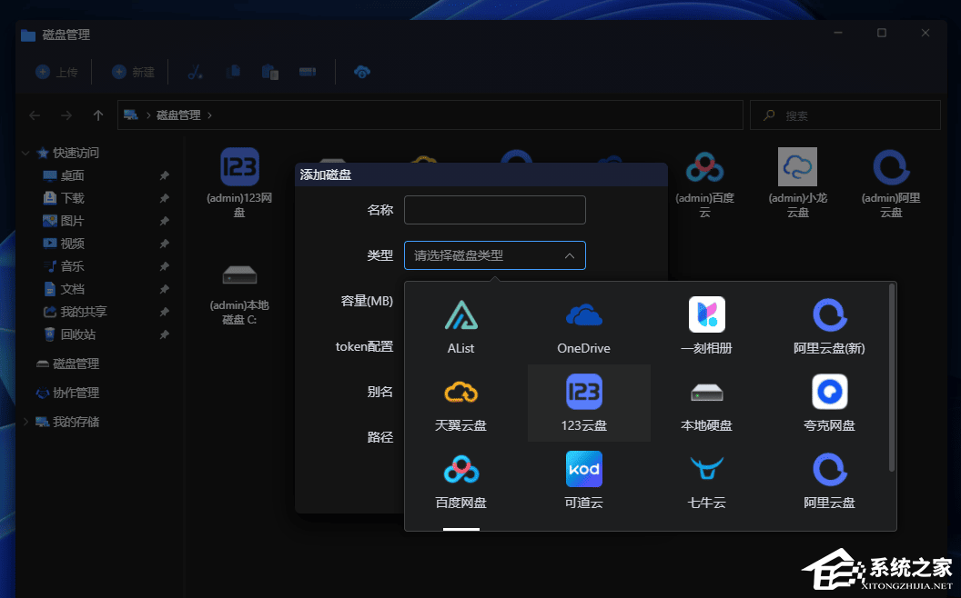 WebOS(网盘挂载工具) V1.3.0 最新版