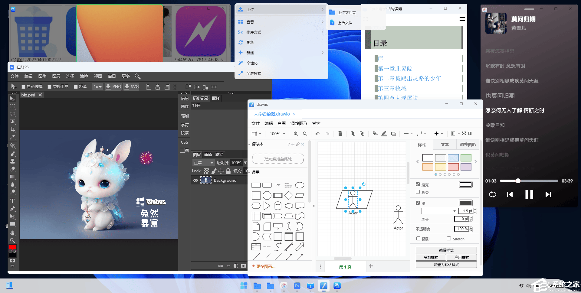 WebOS(网盘挂载工具) V1.3.0 最新版