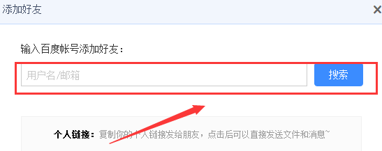百度云怎么加好友的账号？百度云怎么加好友的账号教程