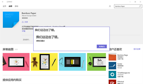 Win10应用商店提示我们这边出了错误怎么办？